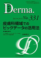 デルマ No.331（2023年2月号）