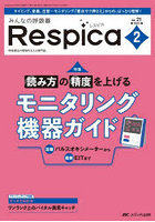 みんなの呼吸器Respica 第21巻2号（2023-2）