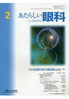 あたらしい眼科 Vol.40No.2（2023February）