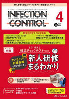 INFECTION CONTROL ICT・ASTのための医療関連感染対策の総合専門誌 第32巻4号（2023-4）