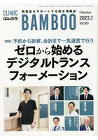 CLINIC BAMBOO ばんぶう 2023-2