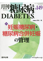 月刊 糖尿病 15-2