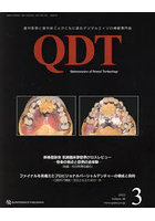 QDT Quintessence of Dental Technology Volume48（2023-3）