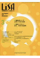 LiSA Life Support and Anesthesia Vol.30No.3（2023-3）