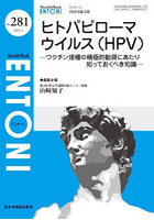 ENTONI Monthly Book No.281（2023年3月）