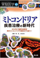 実験医学 Vol.41-No.5（2023増刊）