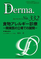デルマ No.332（2023年3月号）
