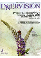 インナービジョン 医療と画像の総合情報誌 第38巻第3号（2023March）