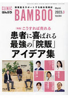 CLINIC BAMBOO ばんぶう 2023-3