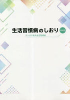 生活習慣病のしおり 2023