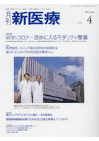 月刊新医療 第50巻第4号（2023年4月号）