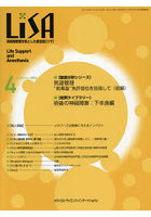 LiSA Life Support and Anesthesia Vol.30No.4（2023-4）