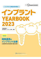 インプラントYEARBOOK 2023