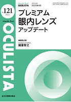 OCULISTA Monthly Book No.121（2023.4）