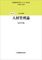 看護管理学習テキスト 第3巻