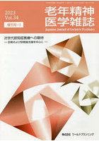 老年精神医学雑誌 34 増刊号-1