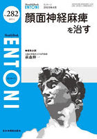 ENTONI Monthly Book No.282（2023年4月）