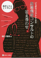 ジェネラリストのための血液疾患コンサルトの答え合わせ 紹介したらこうでした