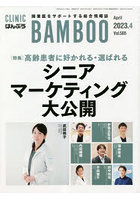 CLINIC BAMBOO ばんぶう 2023-4