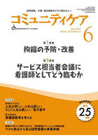 コミュニティケア 訪問看護、介護・福祉施設のケアに携わる人へ Vol.25/No.6（2023-6）