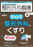 整形外科看護 第28巻6号（2023-6）