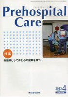 Prehospital Care 第36巻第2号