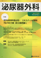 泌尿器外科 Vol.36No.4（2023年4月）