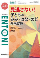 ENTONI Monthly Book No.283（2023年5月増刊号）