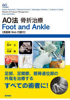 AO法骨折治療Foot and Ankle