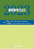 糖尿病学 2023