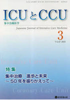 ICUとCCU 集中治療医学 Vol.47No.3（2023-3）