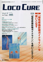 LOCO CURE 運動器領域の医学情報誌 Vol.9No.2（2023）