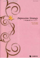 うつ病治療の新たなストラテジー vol.13no.2（2023-4）