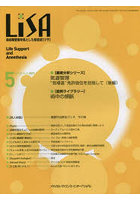 LiSA Life Support and Anesthesia Vol.30No.5（2023-5）