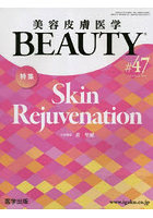 美容皮膚医学BEAUTY Vol.6No.4（2023）