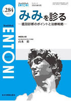 ENTONI Monthly Book No.284（2023年5月）