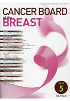 CANCER BOARD of the BREAST Vol.7No.2（2023-5）