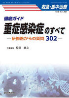 救急・集中治療 Vol.35No.1（2023）