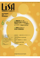 LiSA Life Support and Anesthesia Vol.30No.6（2023-6）