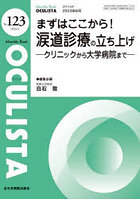 OCULISTA Monthly Book No.123（2023.6）