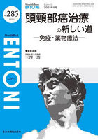 ENTONI Monthly Book No.285（2023年6月）