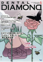 DENTAL DIAMOND Vol.48No.714（2023JUN.）