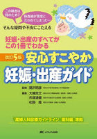 安心すこやか妊娠・出産ガイド 妊娠・出産のすべてがこの1冊でわかる この検査は何のため？検査値が異常...