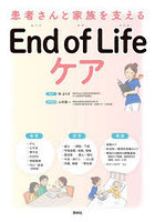 患者さんと家族を支えるEnd of Lifeケア