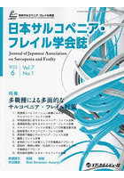 日本サルコペニア・フレイル学会誌 Vol.7No.1（2023.6）