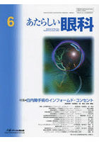 あたらしい眼科 Vol.40No.6（2023June）