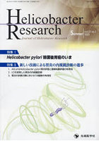 Helicobacter Research Journal of Helicobacter Research vol.27no.1（2023Summer）