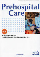 Prehospital Care 第36巻第3号