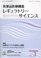 医薬品医療機器レギュラトリーサ 54-3