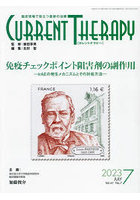 カレントテラピー 臨床現場で役立つ最新の治療 Vol.41No.7（2023）